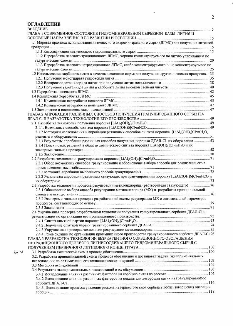 "1. Мировая практика использования литиеносного гидроминерального сырья ЛГМС