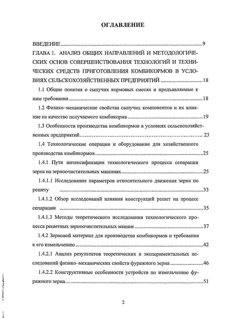 "ГЛАВА 1. АНАЛИЗ ОБЩИХ НАПРАВЛЕНИЙ И МЕТОДОЛОГИЧЕСКИХ ОСНОВ СОВЕРШЕНСТВОВАНИЯ
