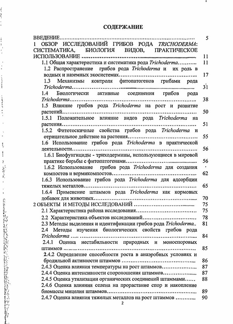 "1.1 Общая характеристика и систематика рода ТпсЬо1егта 