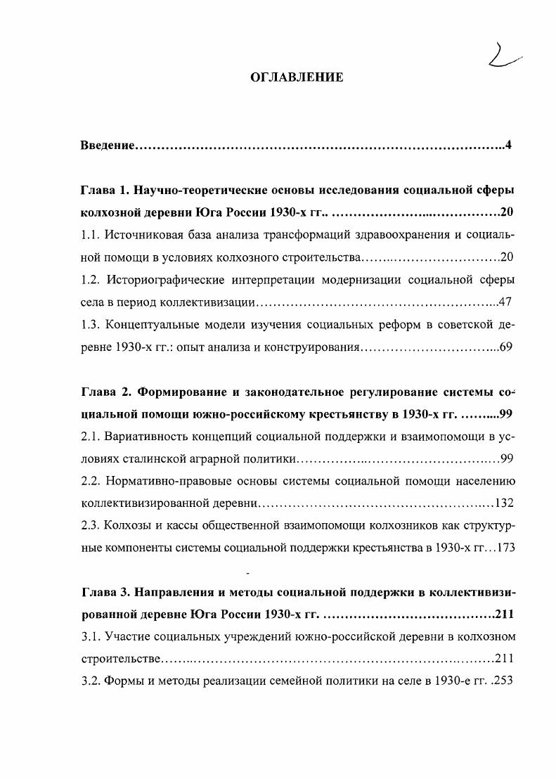 "3.1. Участие социальных учреждений южнороссийской деревни в колхозном строительстве.