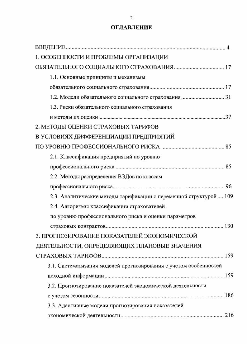 "1. ОСОБЕННОСТИ И ПРОБЛЕМЫ ОРГАНИЗАЦИИ