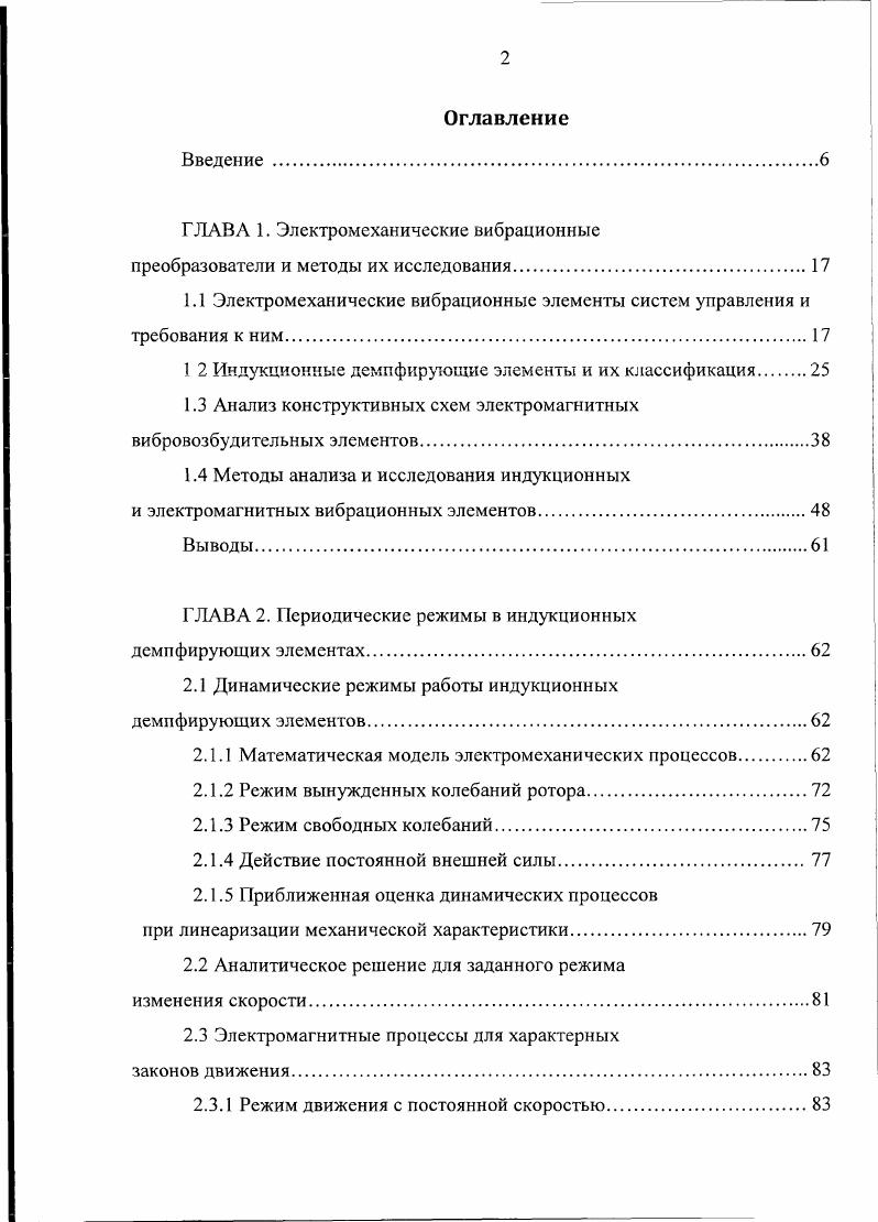 "1 2 Индукционные демпфирующие элементы и их классификация 