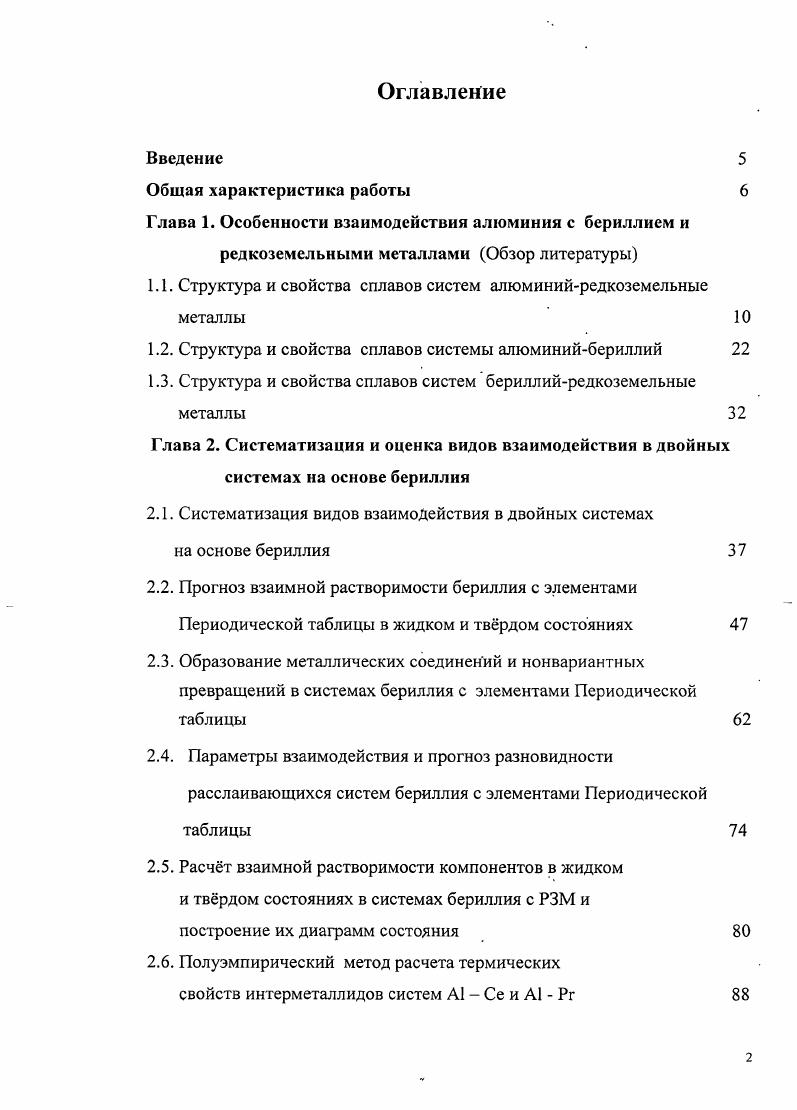 "1.1. Структура и свойства сплавов систем алюминийредкоземельные металлы 
