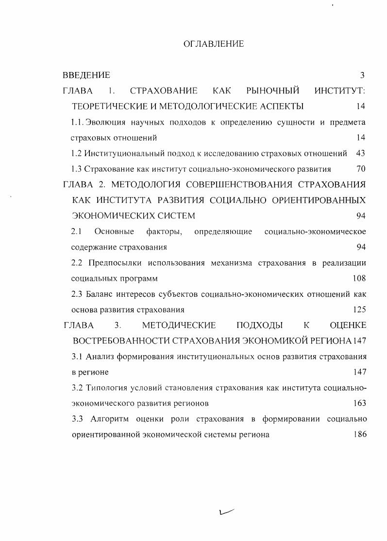 "ГЛАВА 1. СТРАХОВАНИЕ КАК РЫНОЧНЫЙ ИНСТИТУТ ТЕОРЕТИЧЕСКИЕ И МЕТОДОЛОГИЧЕСКИЕ АСПЕКТЫ 