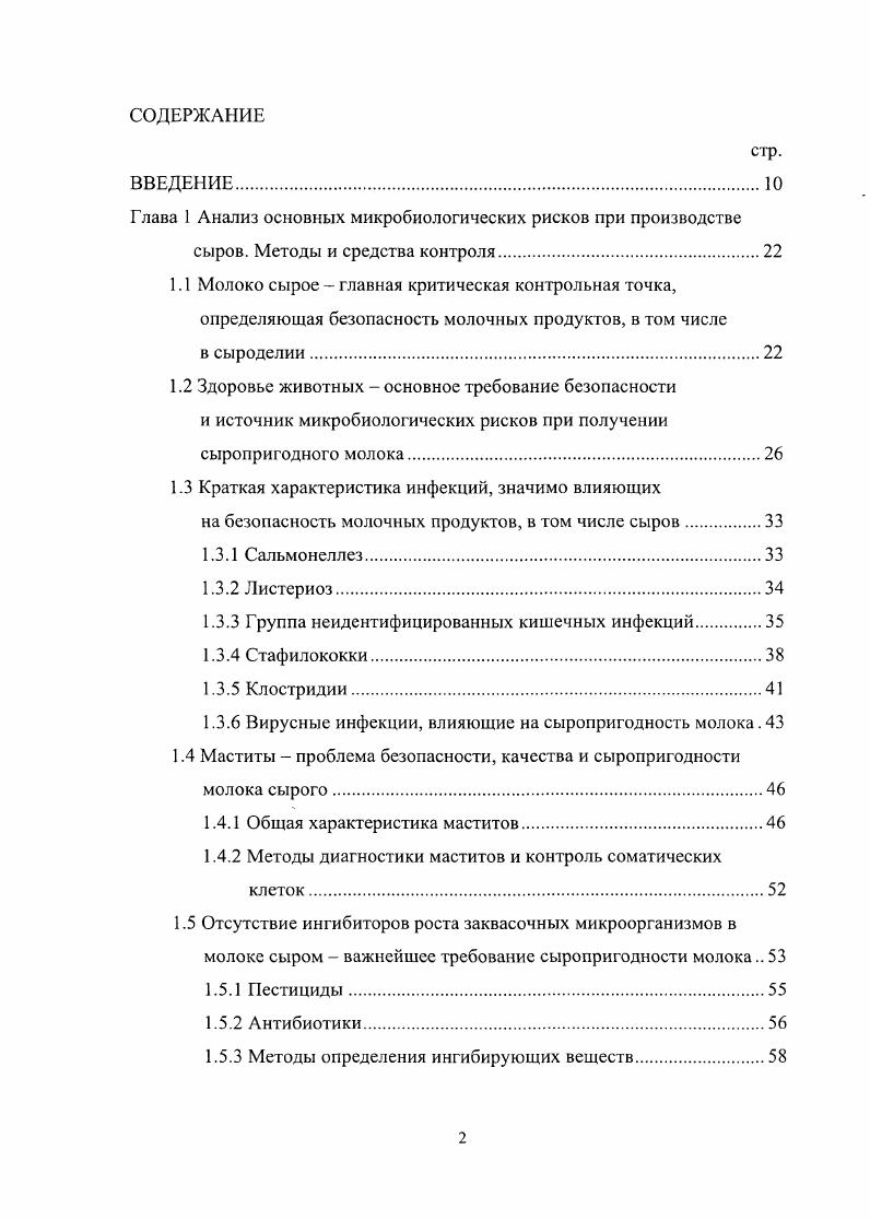 "Глава 1 Анализ основных микробиологических рисков при производстве