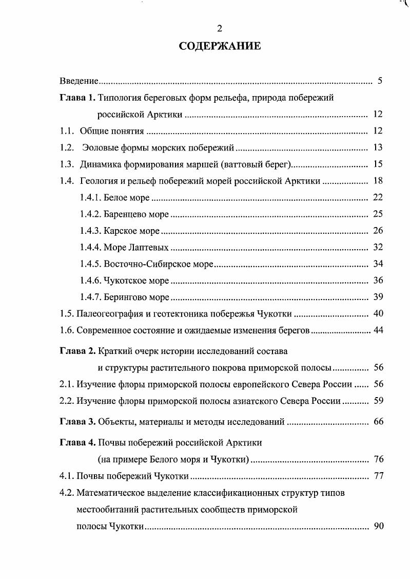"Глава 1. Типология береговых форм рельефа, природа побережий