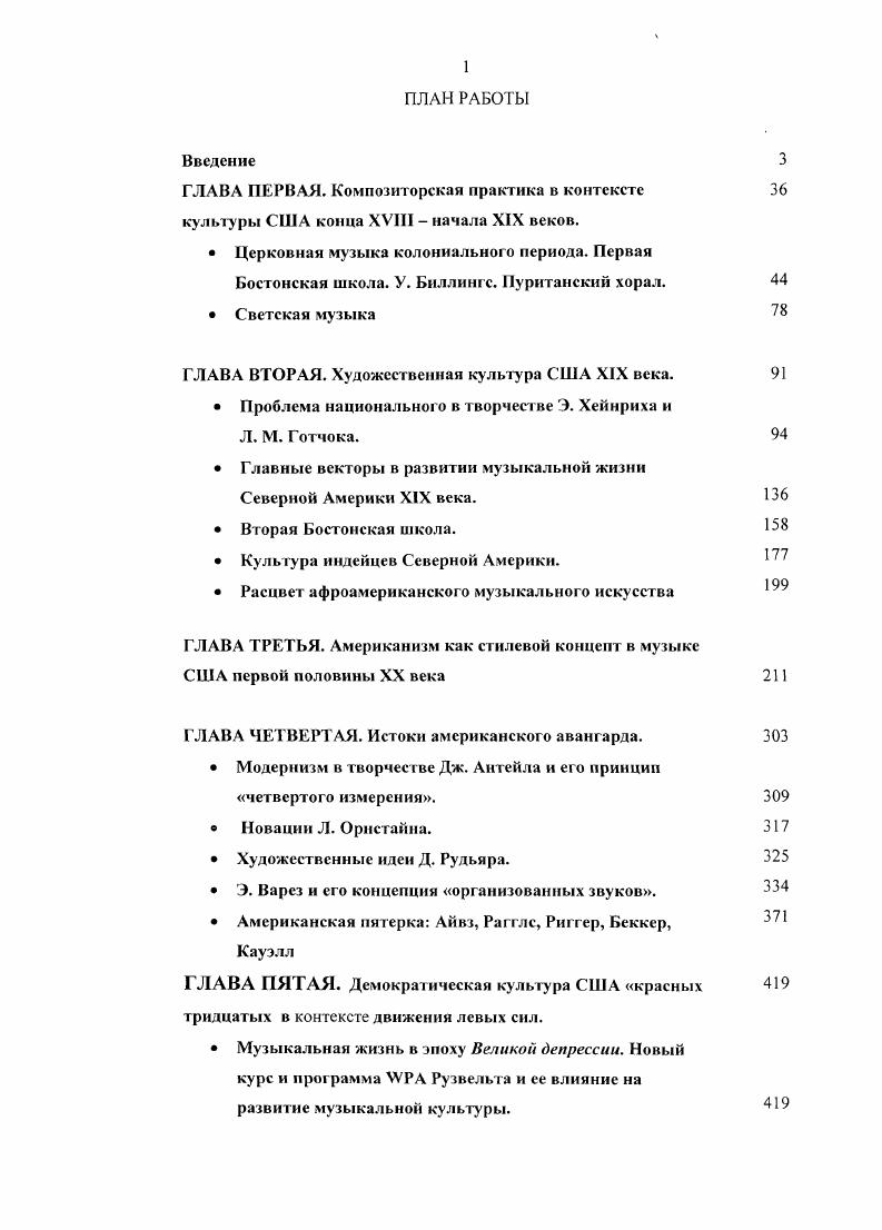 "ГЛАВА ПЕРВАЯ. Композиторская практика в контексте 