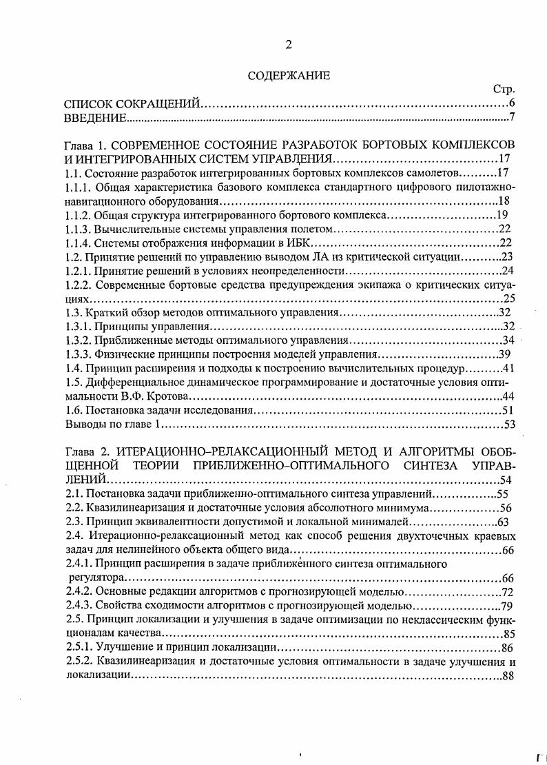 "Столкновение двух самолетов i 7. Столкновение Ту4 Уфа, Россия с i7. ЛА. ЛА при возникновении уфозы столкновения 2. АС УВД 4. ЛА 2. Основными задачами СПС 2. СПС 2. СПС. Таблица 1. Взаимодействую щая асинхронная СОпС. Взаимодействую щая асинхронная СОпС. Взаимодействую щая асинхронная СПС. Модификация системы УС. Дальность действия км. Радиус действия системы км. ЛА, работающего с тем же источником синхронизации, м. Взаимодействую щая асинхронная СПС. 