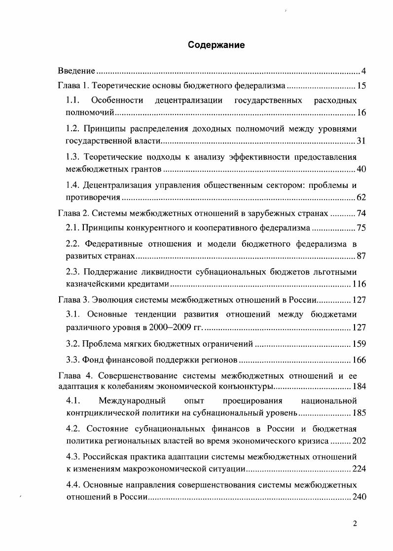"Глава 1. Теоретические основы бюджетного федерализма.