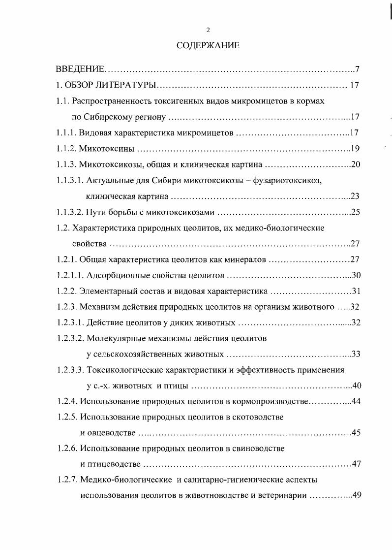 "1.1. Распространенность токсигенных видов микромицетов в кормах