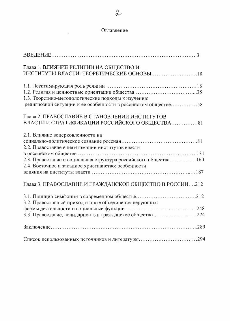 "Глава 1. ВЛИЯНИЕ РЕЛИГИИ НА ОБЩЕСТВО И