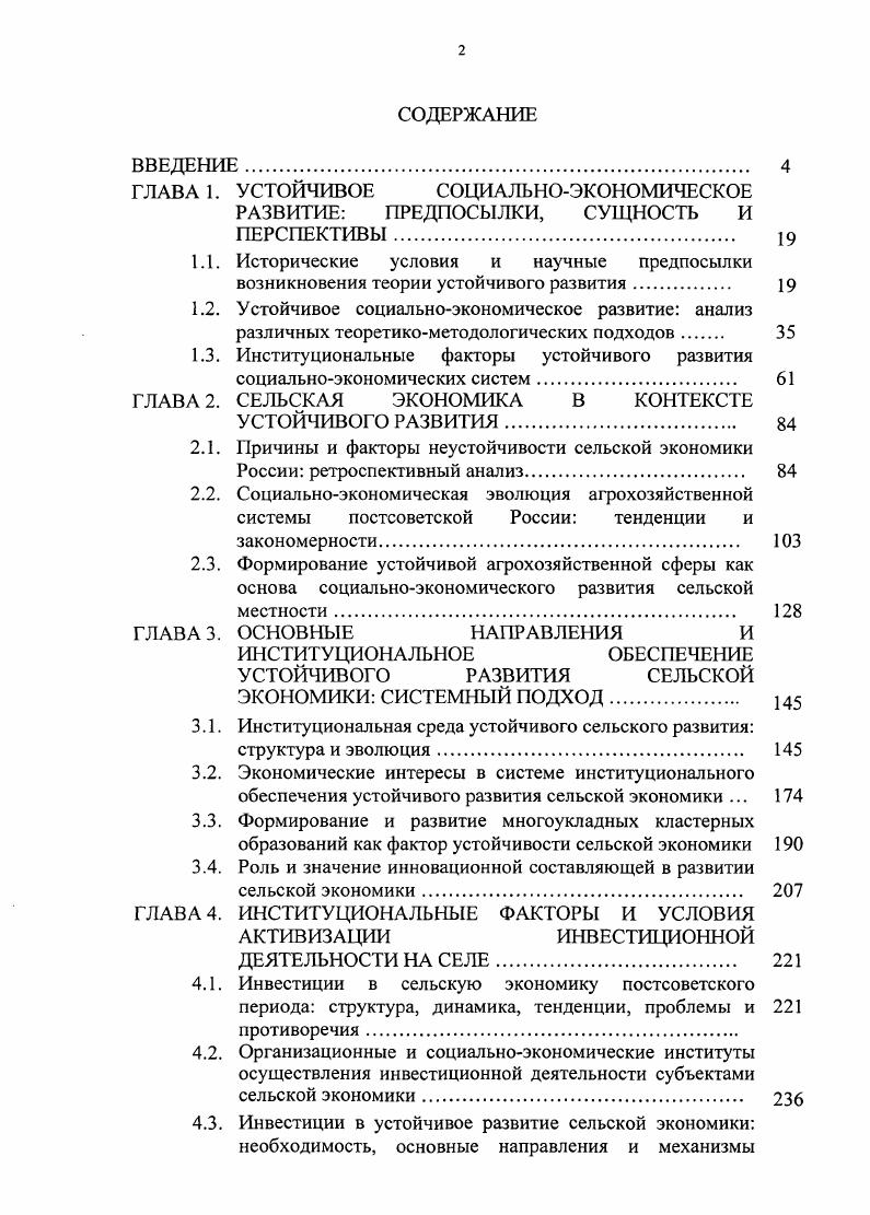 "ГЛАВА 1. УСТОЙЧИВОЕ СОЦИАЛЬНОЭКОНОМИЧЕСКОЕ РАЗВИТИЕ ПРЕДПОСЫЛКИ, СУЩНОСТЬ И
