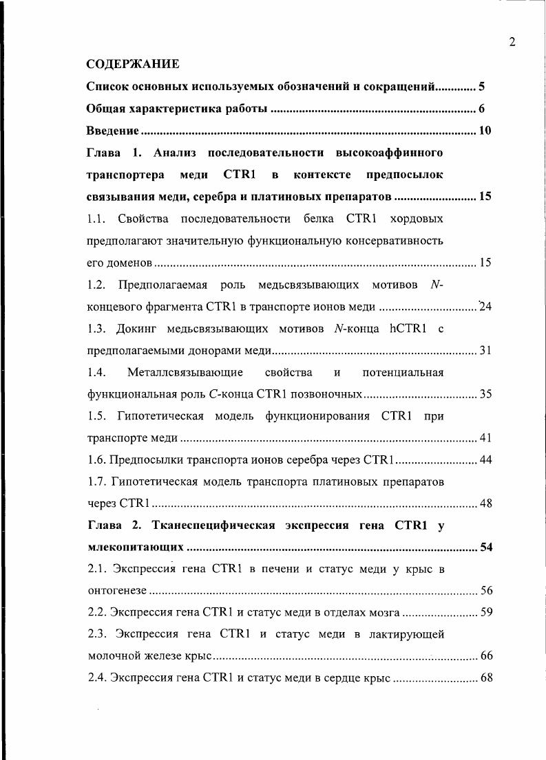 "1.3. Докинг медьсвязывающих мотивов Уконца йОТЮ с предполагаемыми донорами меди