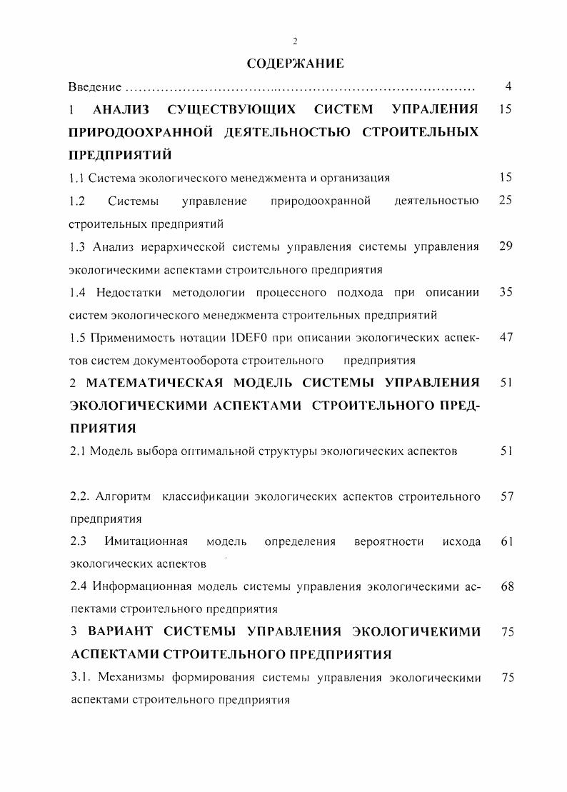 "АНАЛИЗ СУЩЕСТВУЮЩИХ СИСТЕМ УПРАЛЕНИЯ ПРИРОДООХРАННОЙ ДЕЯТЕЛЬНОСТЬЮ