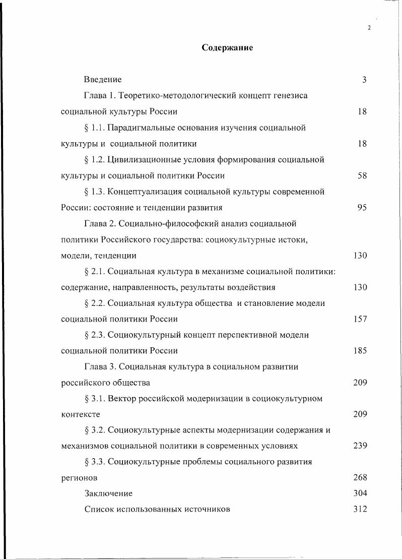 "Глава 1. Теоретикометодологический концепт генезиса социальной культуры России