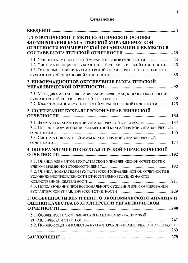 "1.1. Сущность бухгалтерской управленческой отчетности