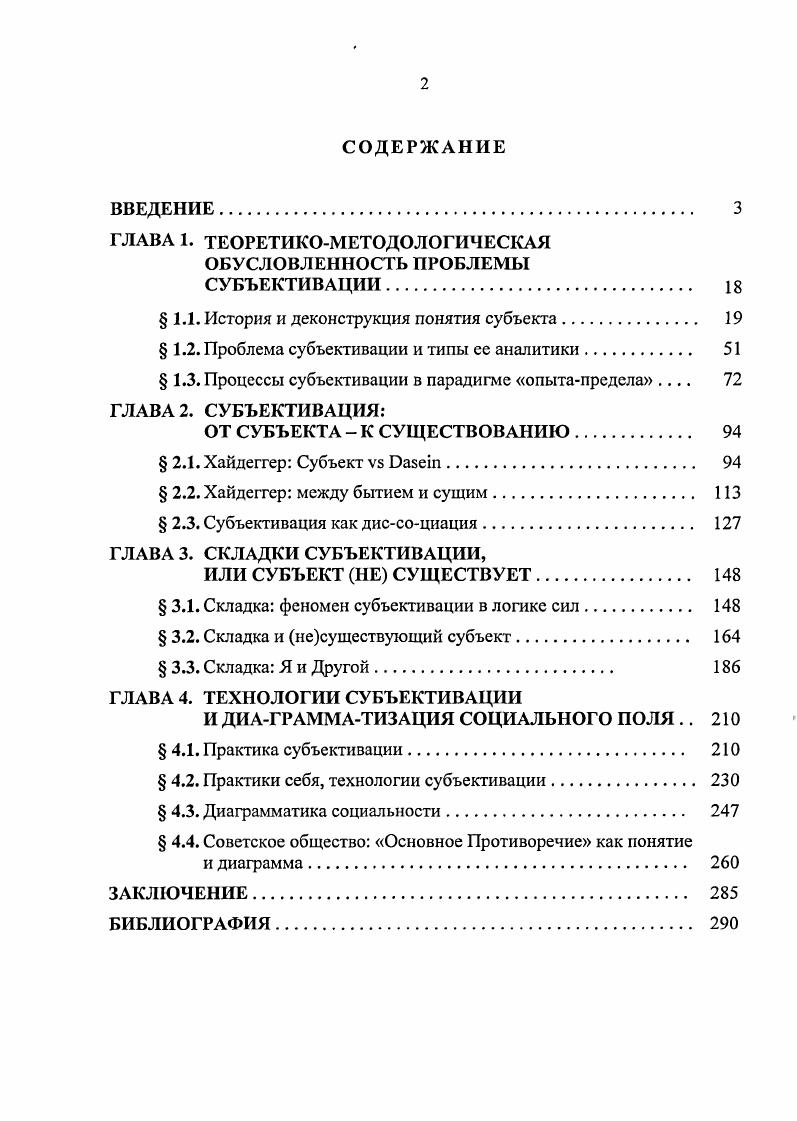 "ГЛАВА 1. ТЕОРЕТИКОМЕТОДОЛОГИЧЕСКАЯ ОБУСЛОВЛЕННОСТЬ ПРОБЛЕМЫ