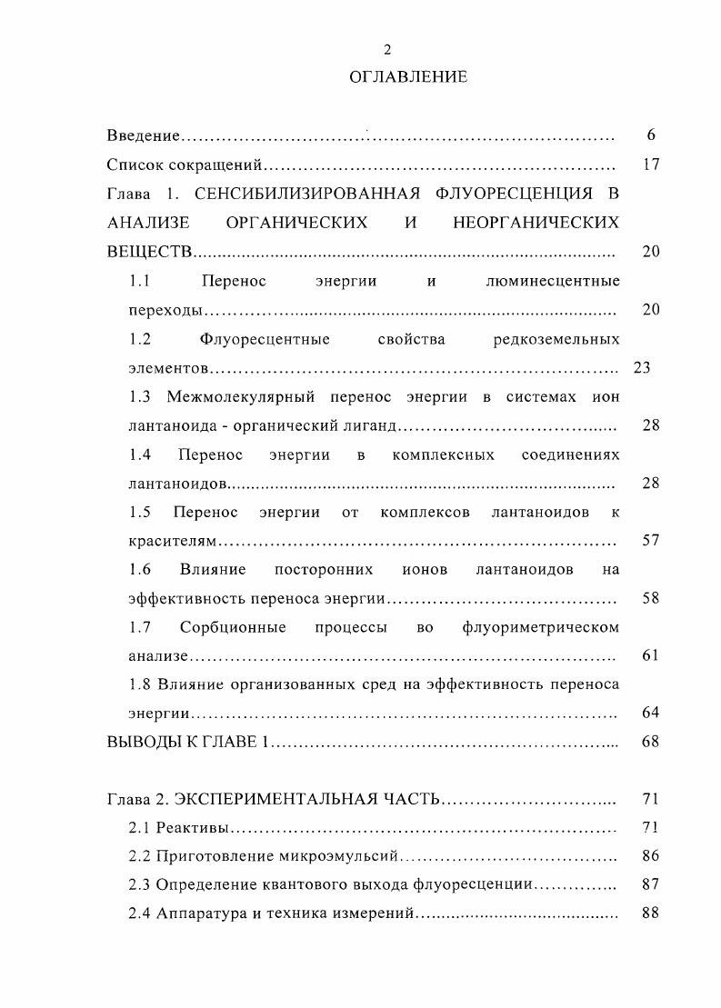 "1.1 Перенос энергии и люминесцентные