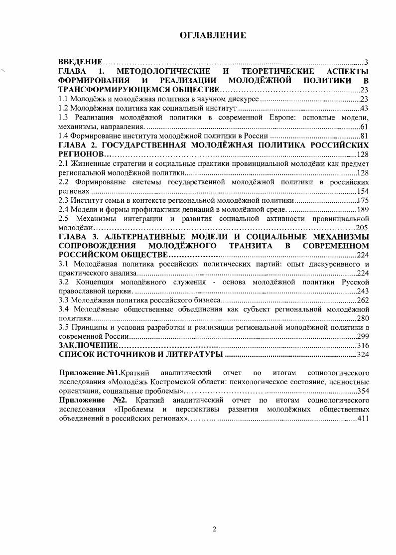 "1.1 Молоджь и молоджная политика в научном дискурсе.