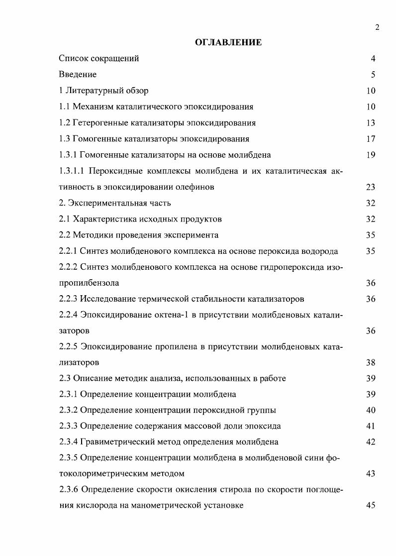 "1.1 Механизм каталитического эпоксидирования