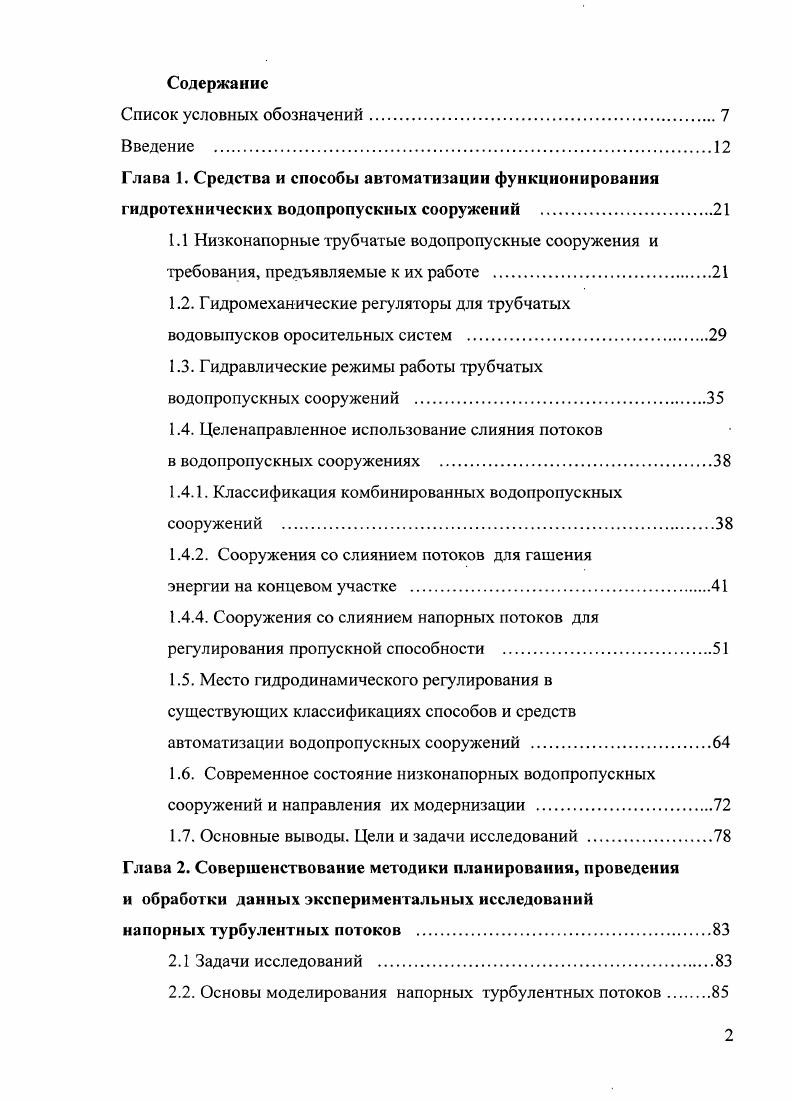 "Глава 1. Средства и способы автоматизации функционирования гидротехнических