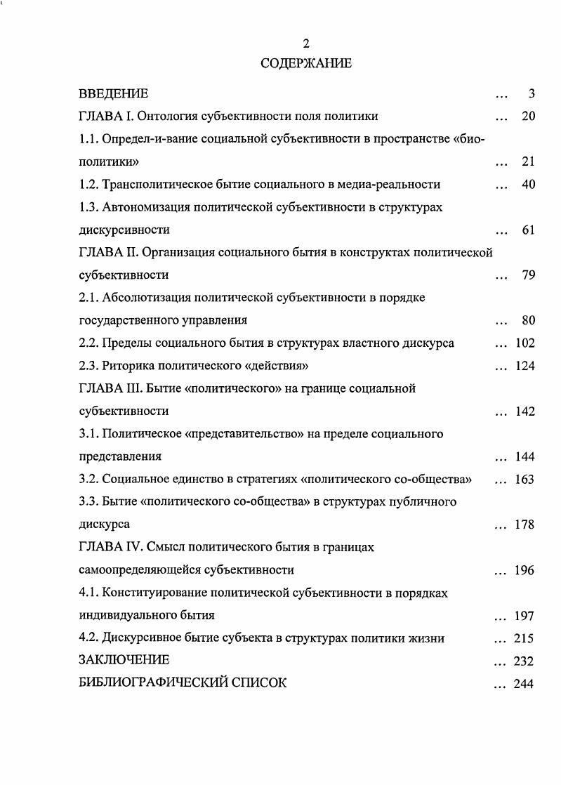 "ГЛАВА I. Онтология субъективности поля политики