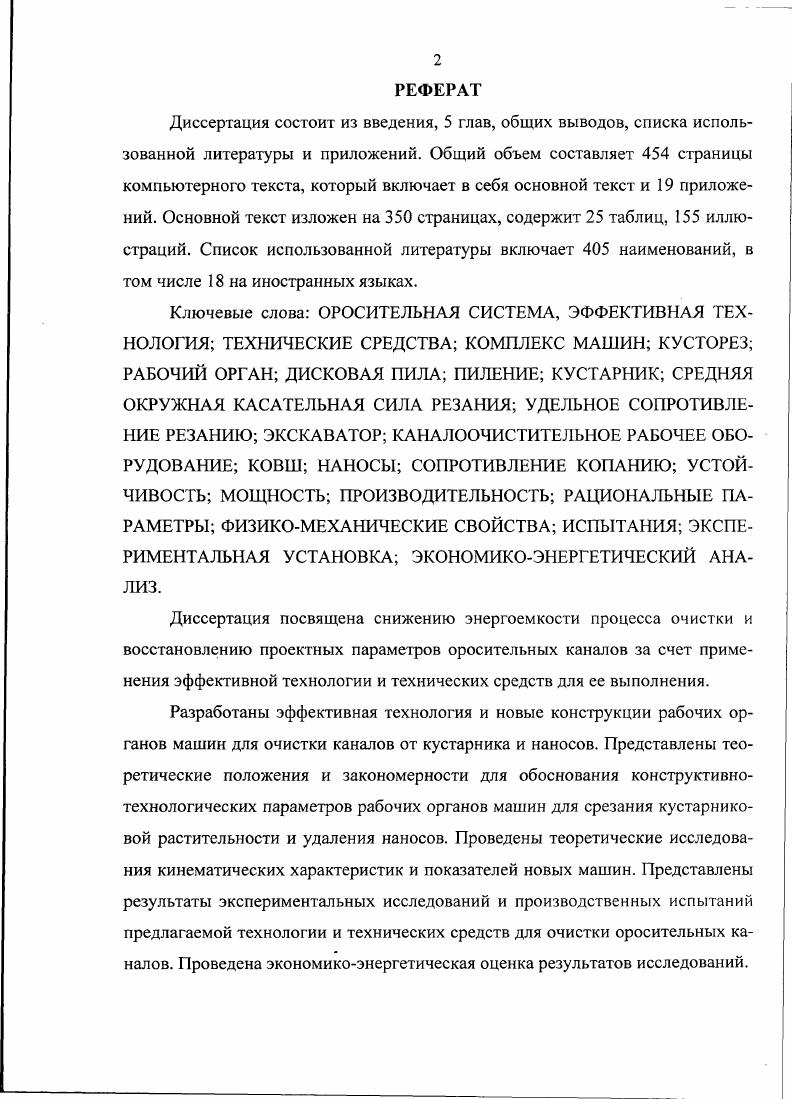 "Состояние оросительных систем и перспективы развития