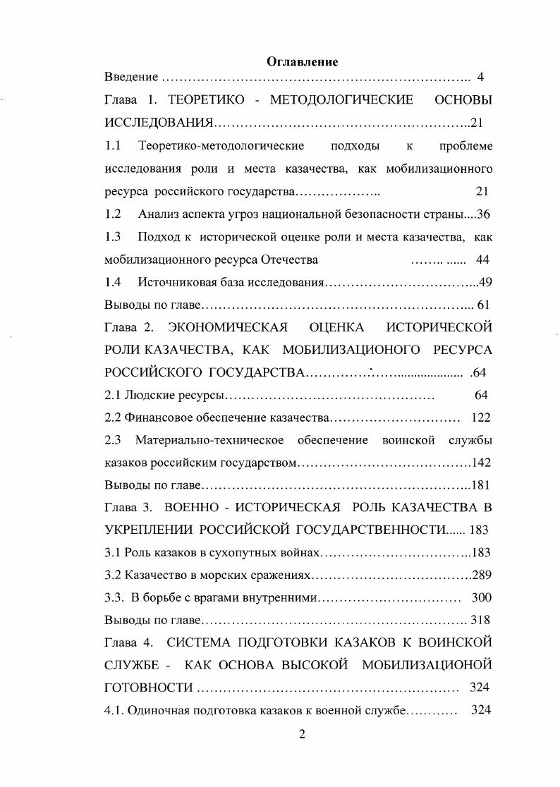 "Глава 1. ТЕОРЕТИКО  МЕТОДОЛОГИЧЕСКИЕ ОСНОВЫ ИССЛЕДОВАНИЯ