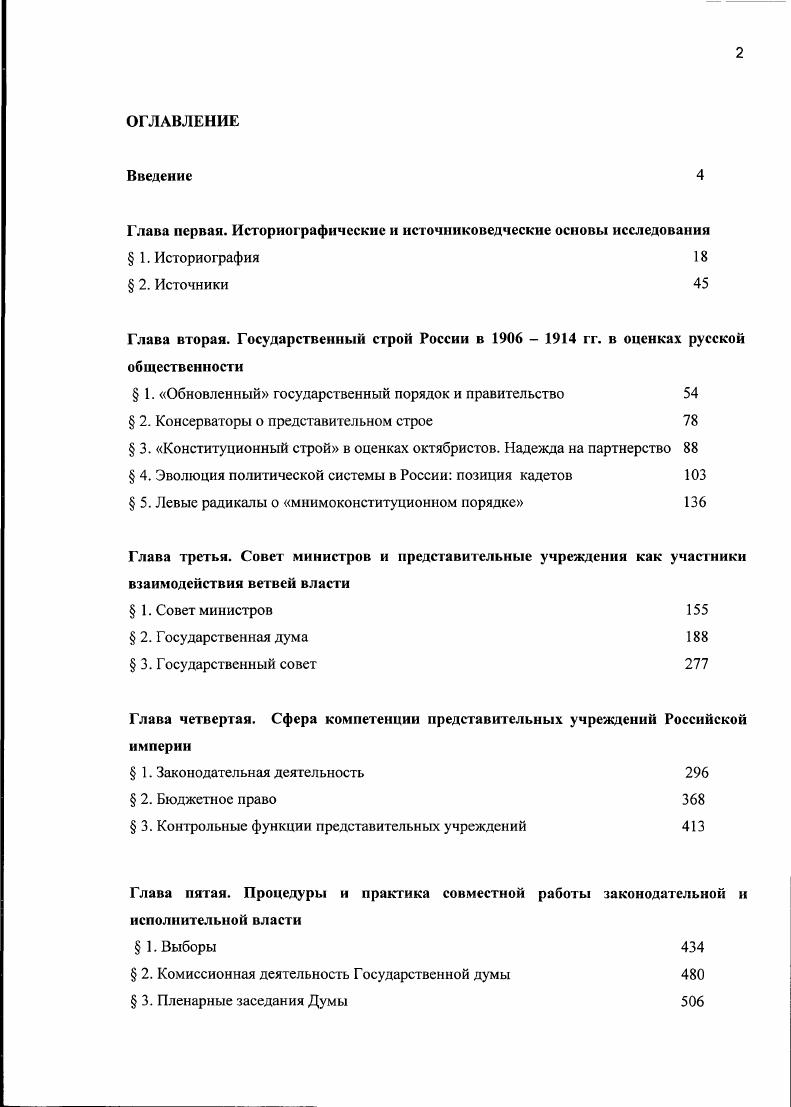 "Глава первая. Историографические и источниковедческие основы исследования