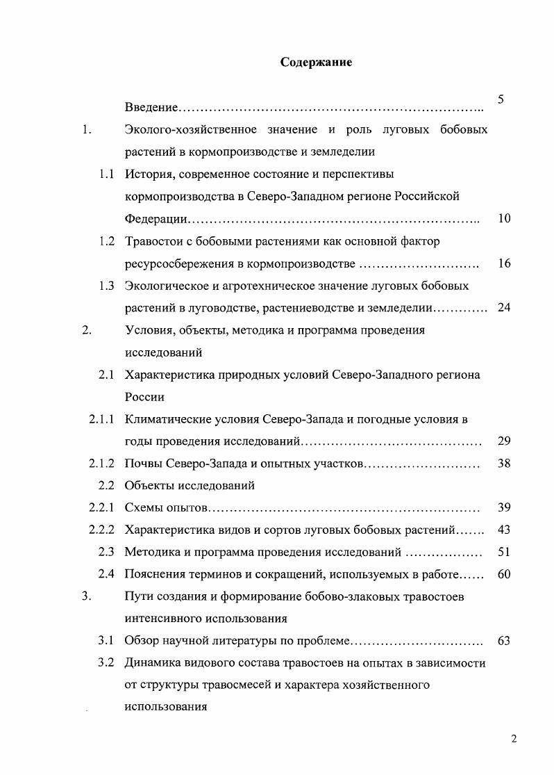 "1.1 История, современное состояние и перспективы