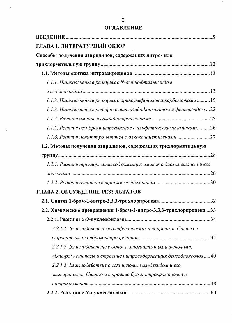 "Способы получения азиридинов, содержащих иитро или