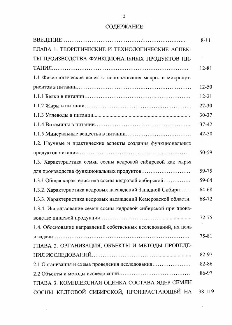 "Содержание основных макро и микронутриентов в новых видах молочных составных