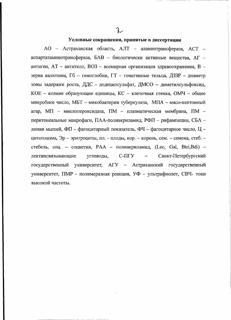 "Обоснование исследования и применения растений и растительных