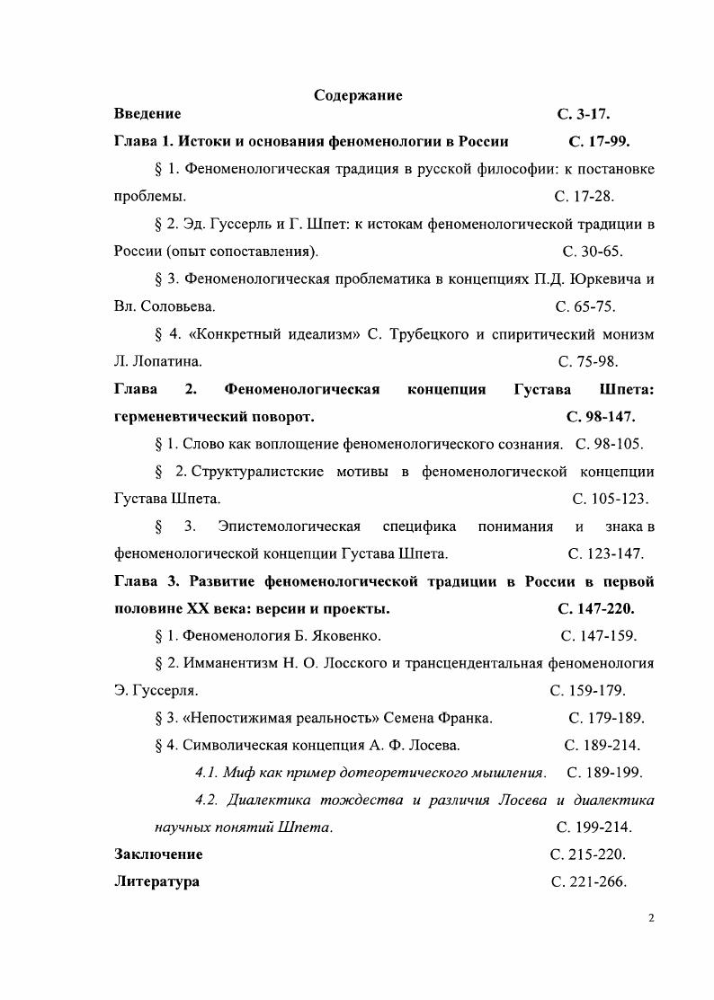 "Глава 1. Истоки и основания феноменологии в России С. .