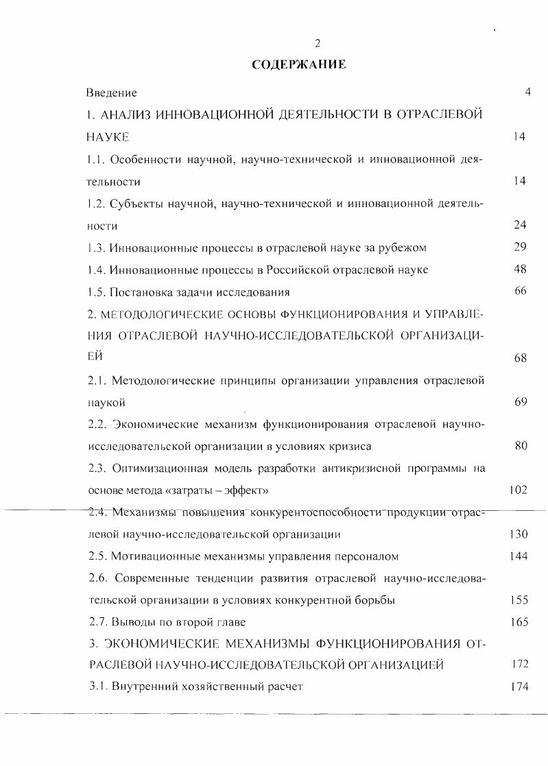 " АНАЛИЗ ИННОВАЦИОННОЙ ДЕЯТЕЛЬНОСТИ В ОТРАСЛЕВОЙ НАУКЕ