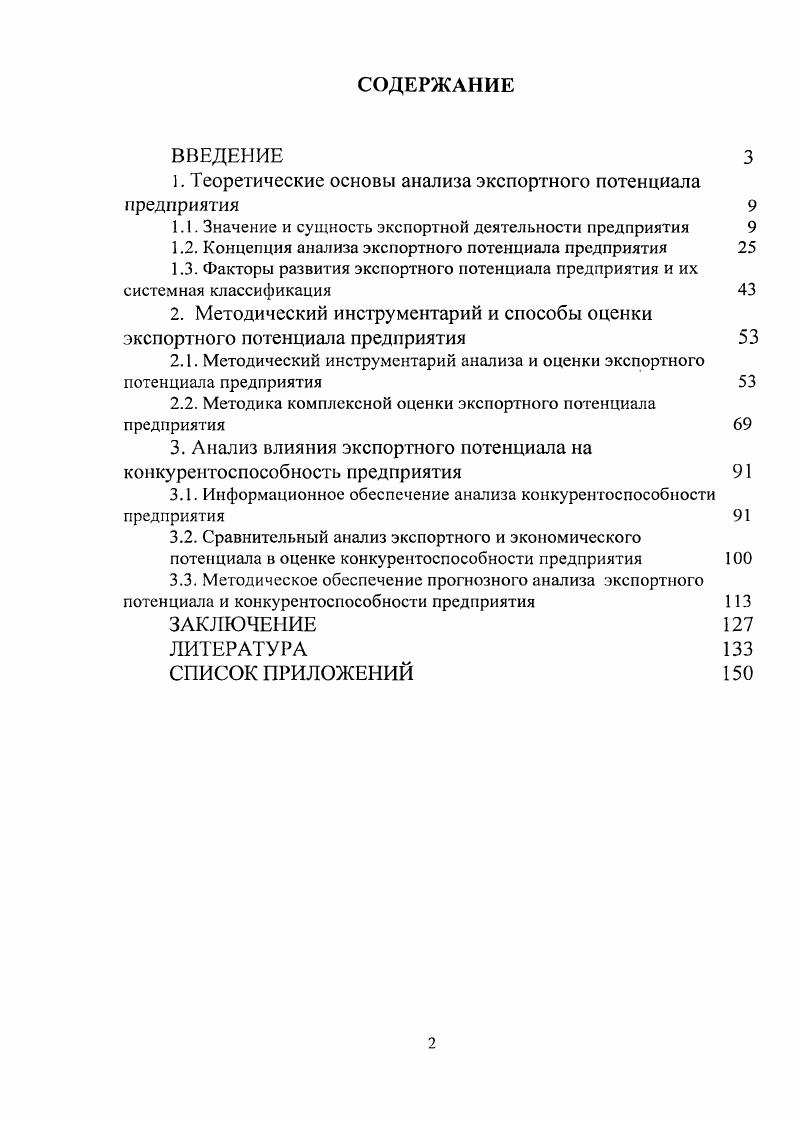 "1. Теоретические основы анализа экспортного потенциала предприятия 