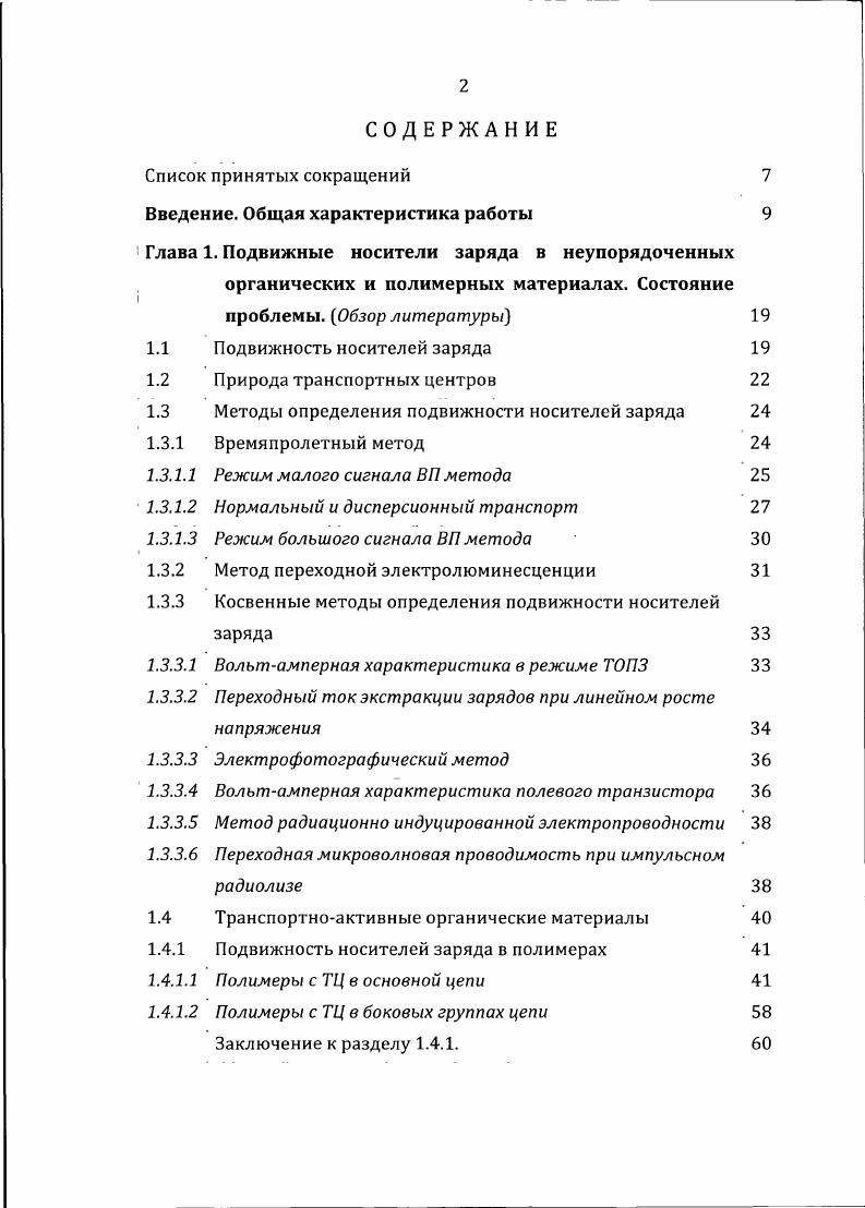 "Введение. Общая характеристика работы 