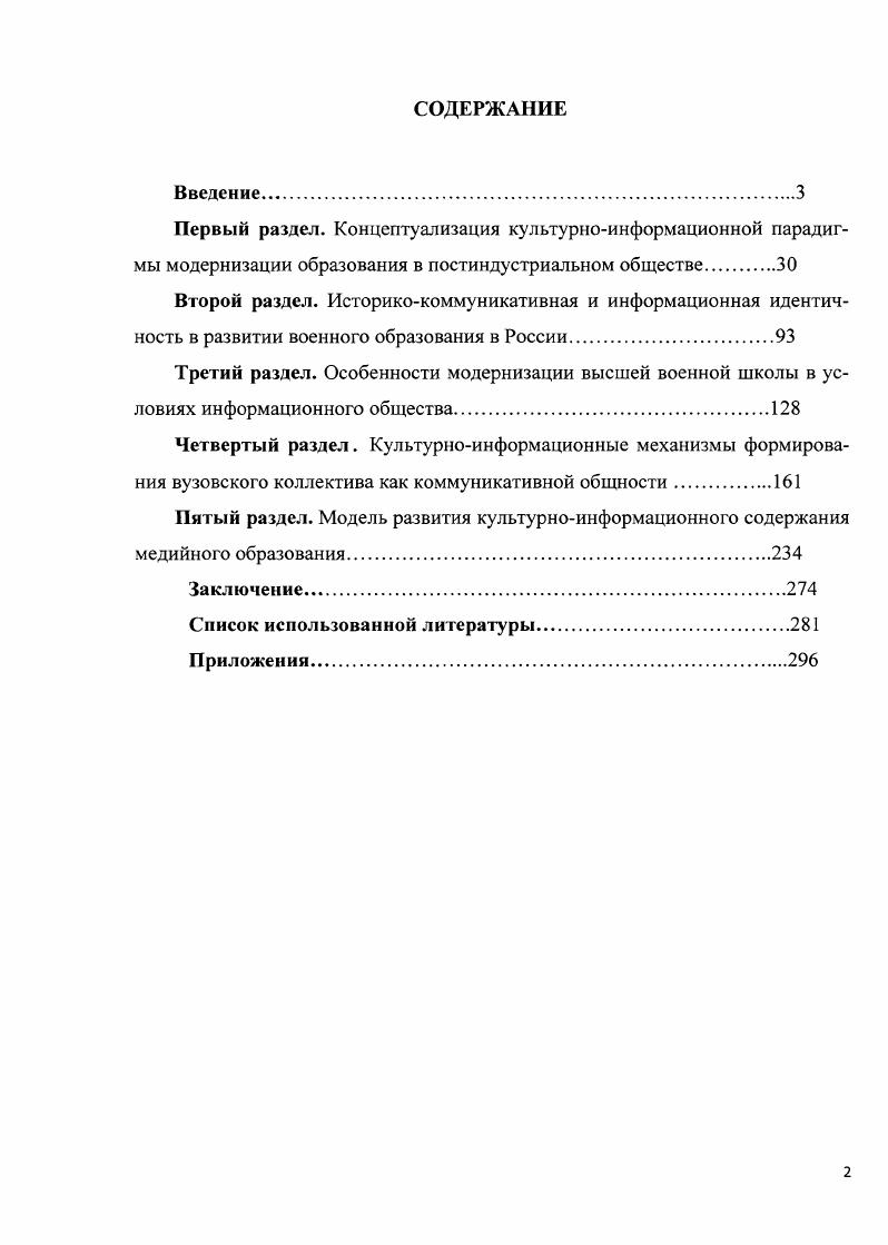 "Пятый раздел. Модель развития культурноинформационного содержания