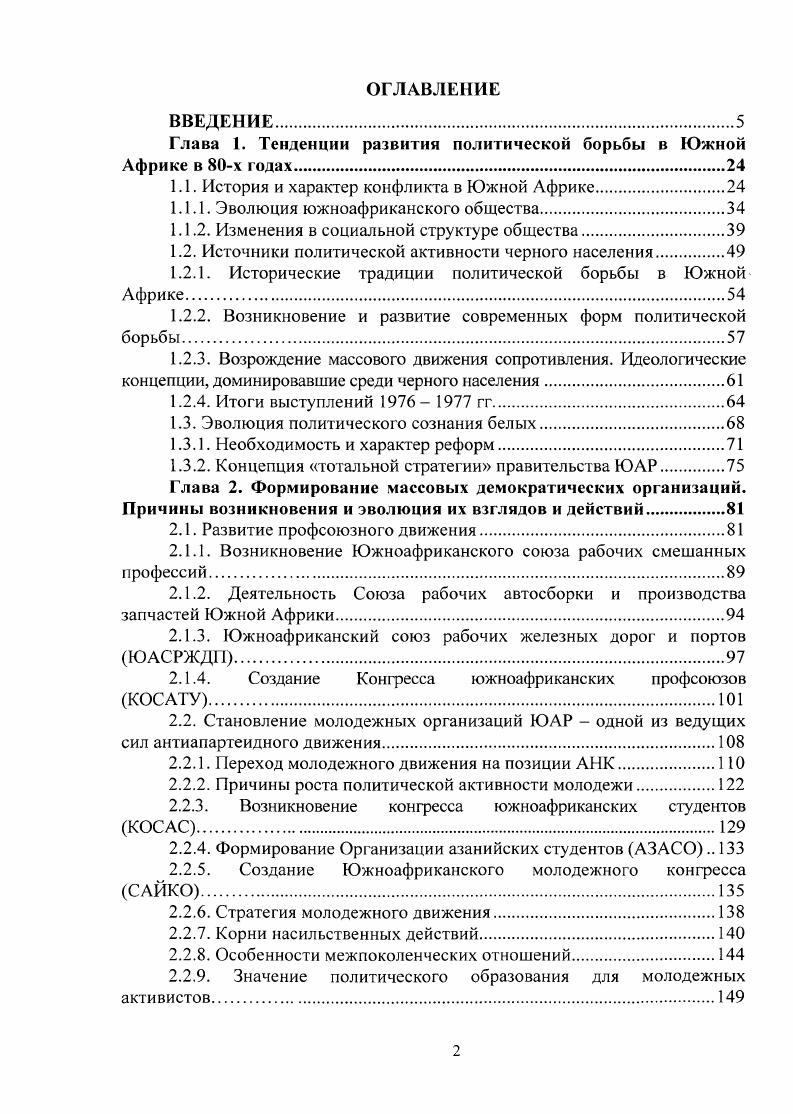 "Глава 1. Тенденции развития политической борьбы в Южной Африке в годах