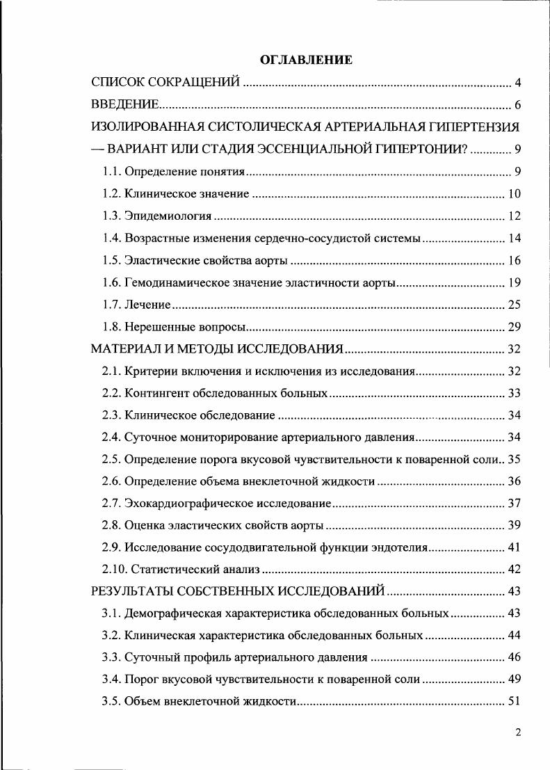 "
1.4. Возрастные изменения сердечно-сосудистой системы