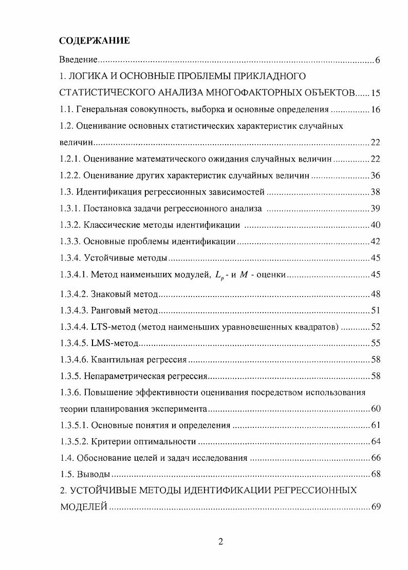 "ЛОГИКА И ОСНОВНЫЕ ПРОБЛЕМЫ ПРИКЛАДНОГО СТАТИСТИЧЕСКОГО АНАЛИЗА МНОГОФАКТОРНЫХ