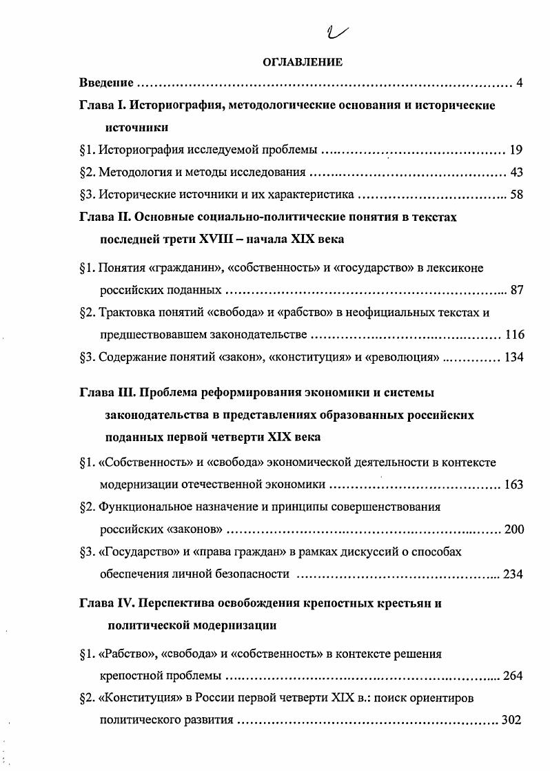 "Глава I. Историография, методологические основания и исторические источники