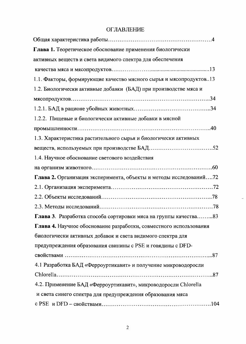 "Глава 1. Теоретическое обоснование применения биологически активных веществ и