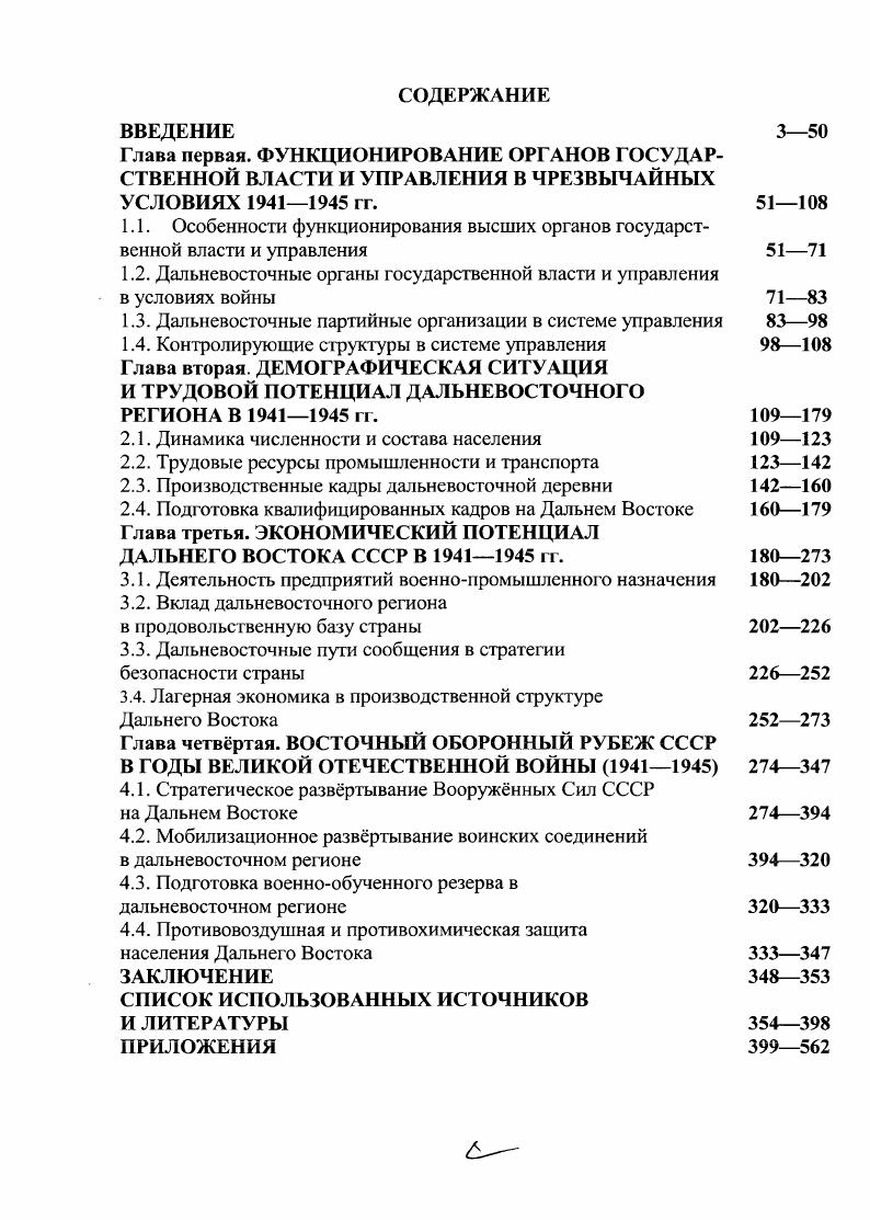 "1.1. Особенности функционирования высших органов государственной власти и управления