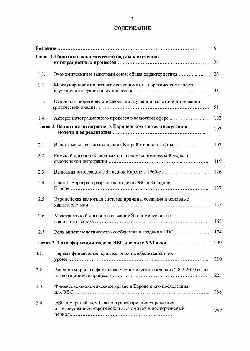 "Глава 1. Политикоэкономический подход к изучению