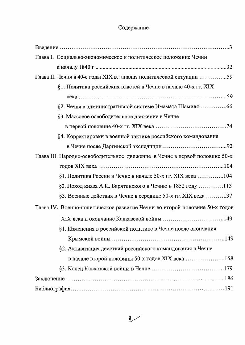 "Глава I. Социальноэкономическое и политическое положение Чечни
