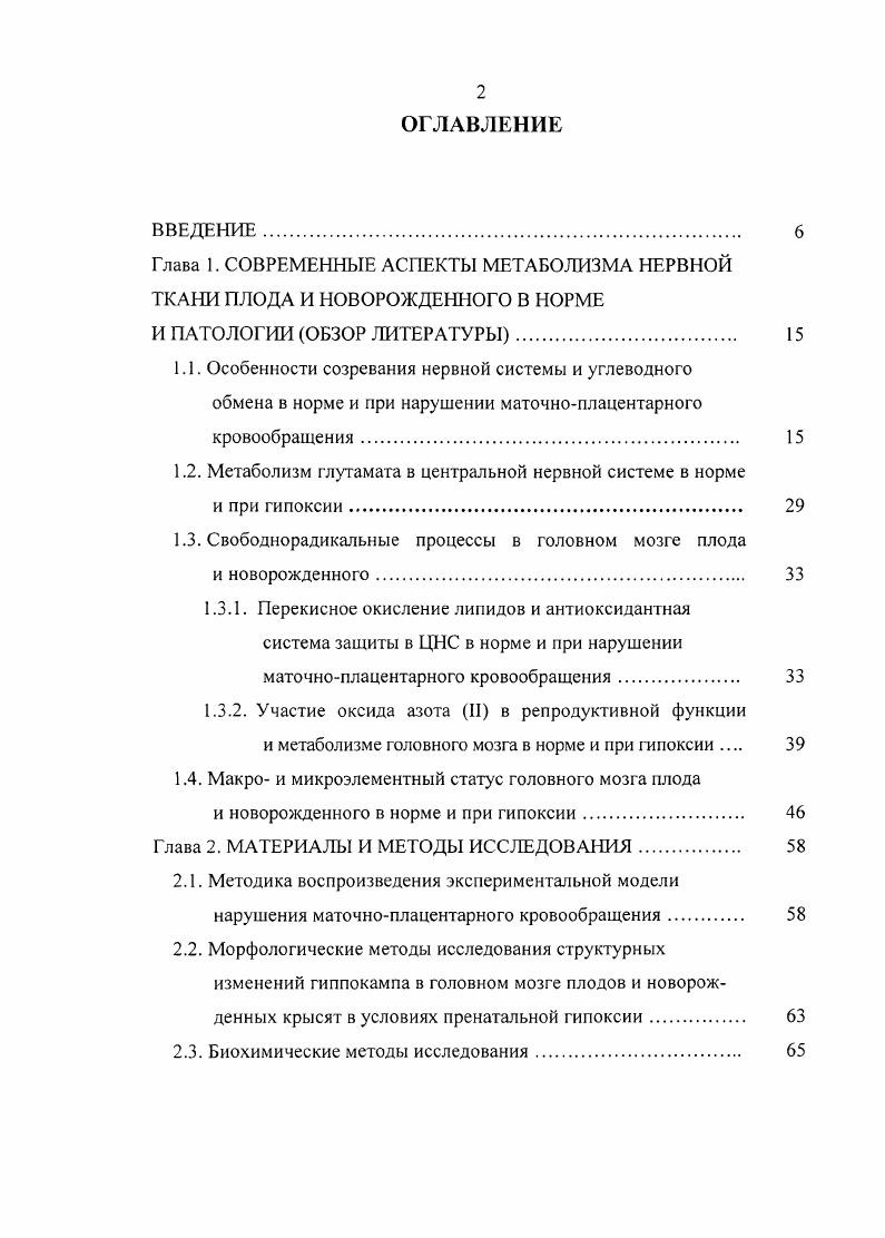 "1.2. Метаболизм глутамата в центральной нервной системе в норме