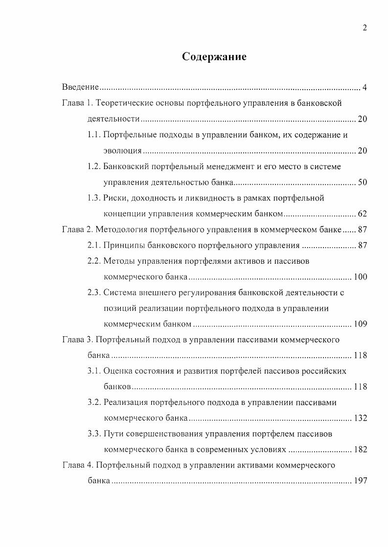 "Глава 1. Теоретические основы портфельного управления в банковской