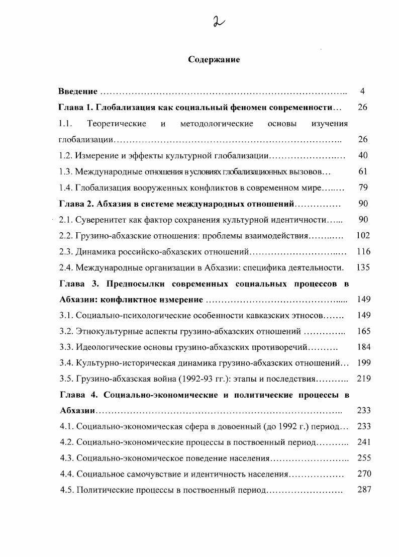 "Глава I. Глобализация как социальный феномен современности. 