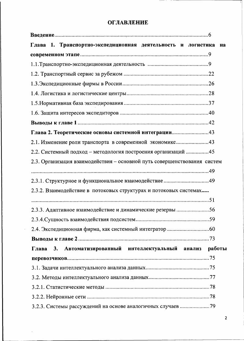 "1.2. Транспортный сервис за рубежом	